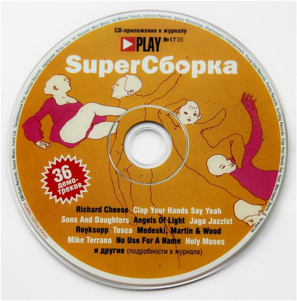 SuperСборка (#17'05)