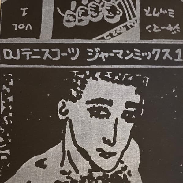 ジャーマンミックス 1