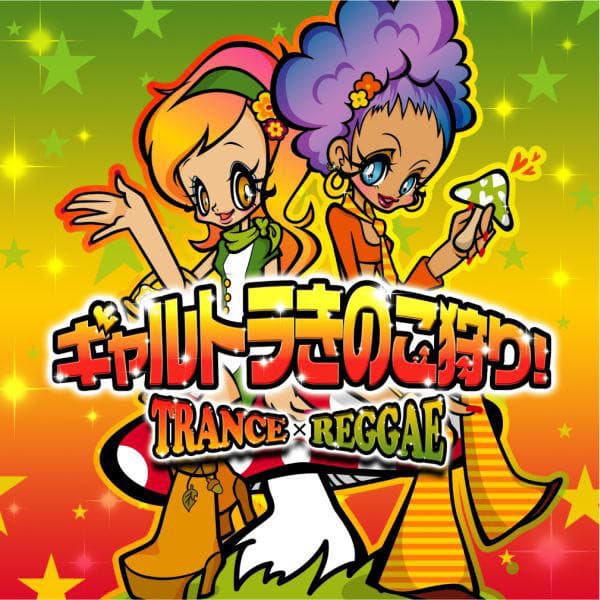 ギャルトラきのこ狩り! Trance × Reggae