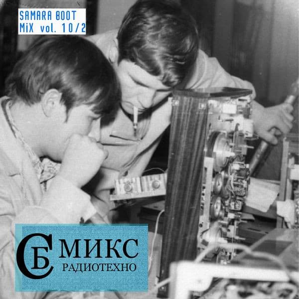Samara Boot Mix 10/2 (СБ Микс Радиотехно)