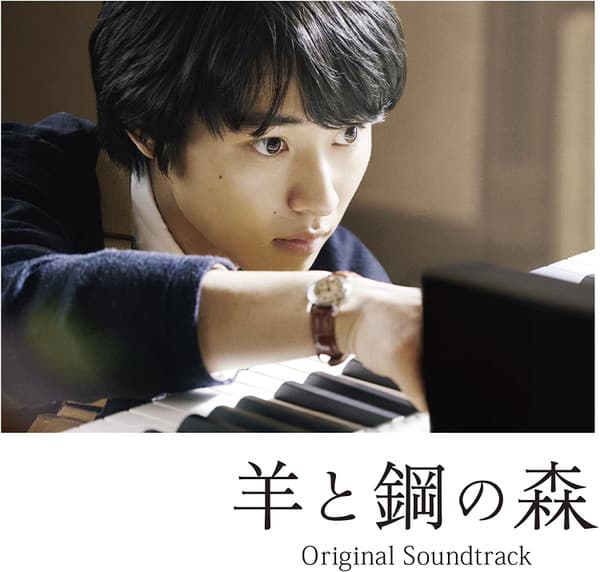 Hitsuji to Hagane no Mori - For "A Forest of Wool and Steel OST